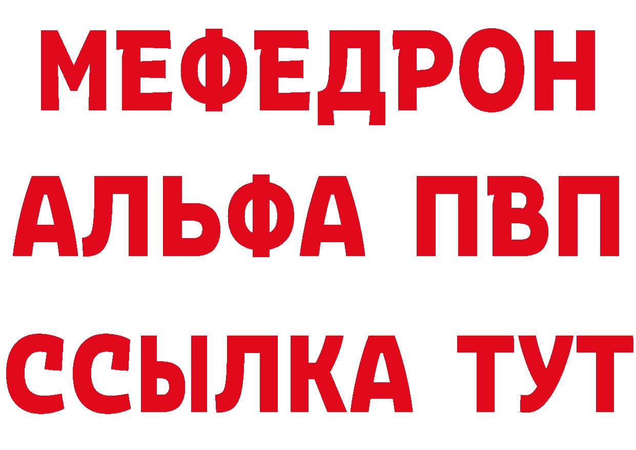 МЯУ-МЯУ VHQ как войти сайты даркнета МЕГА Инта